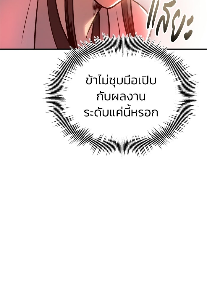 ปลุกตำนานมารคืนชีพ - หน้า 107