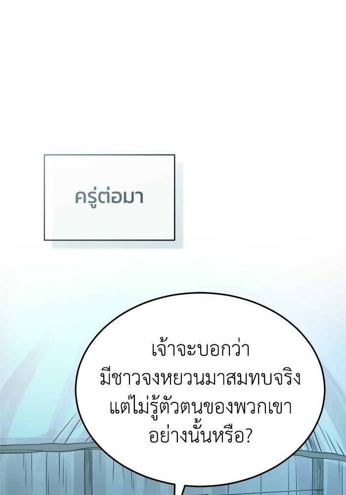 ปลุกตำนานมารคืนชีพ - หน้า 108