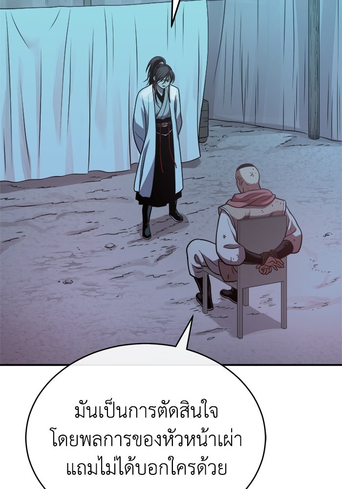 ปลุกตำนานมารคืนชีพ - หน้า 109