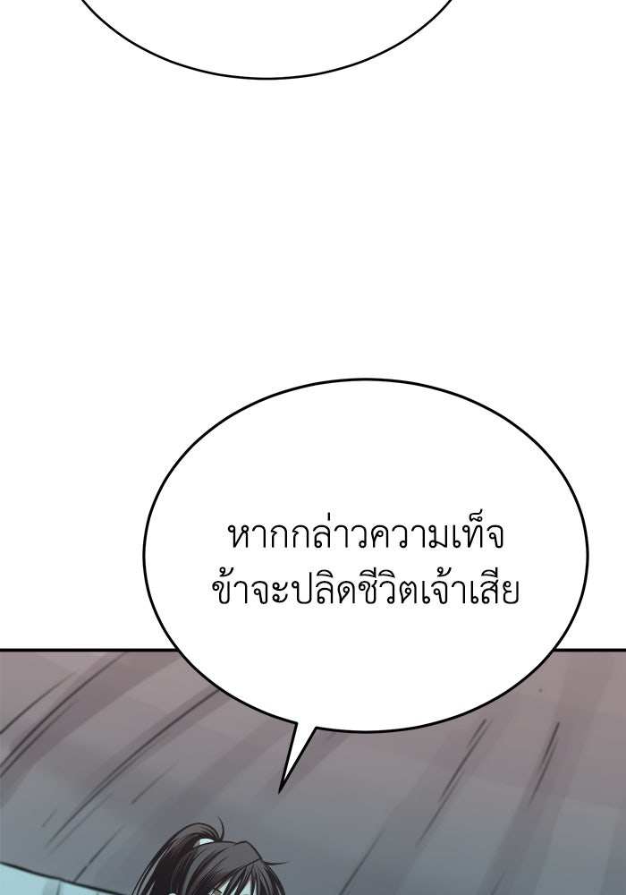 ปลุกตำนานมารคืนชีพ - หน้า 110