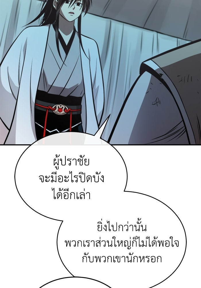 ปลุกตำนานมารคืนชีพ - หน้า 111