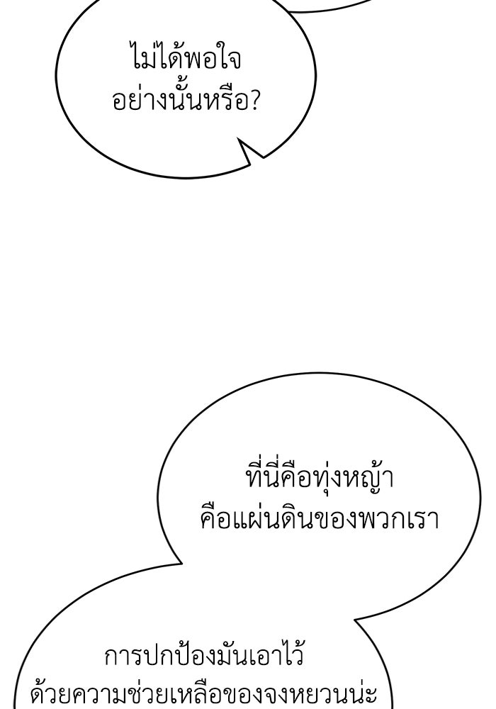 ปลุกตำนานมารคืนชีพ - หน้า 112