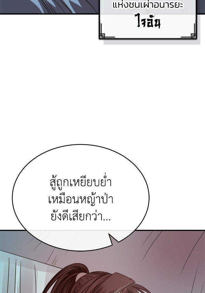 ปลุกตำนานมารคืนชีพ - หน้า 114