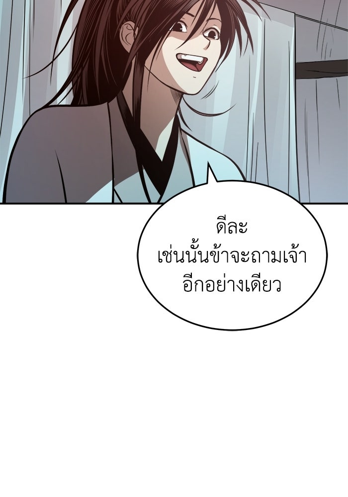 ปลุกตำนานมารคืนชีพ - หน้า 115