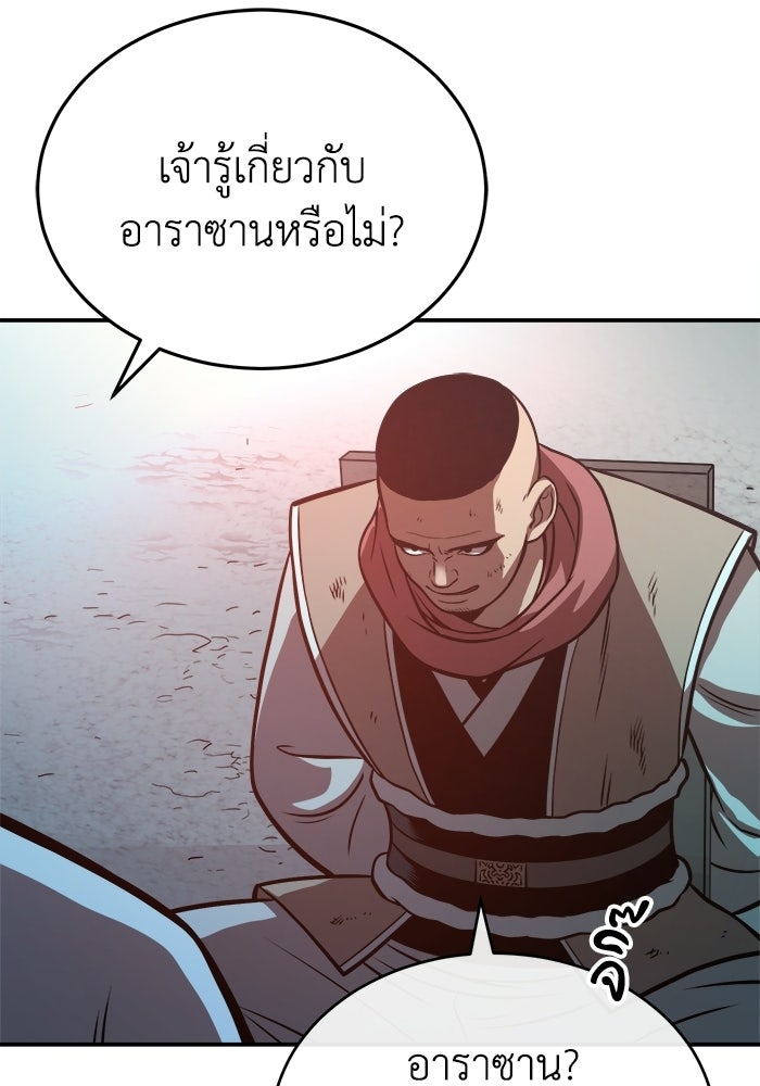 ปลุกตำนานมารคืนชีพ - หน้า 116
