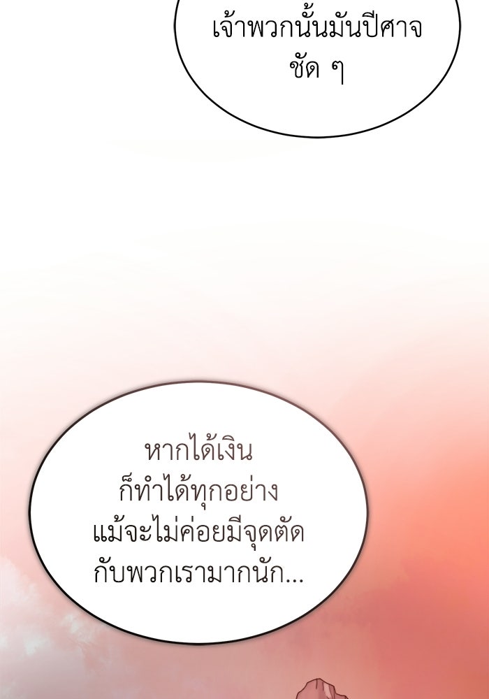 ปลุกตำนานมารคืนชีพ - หน้า 117