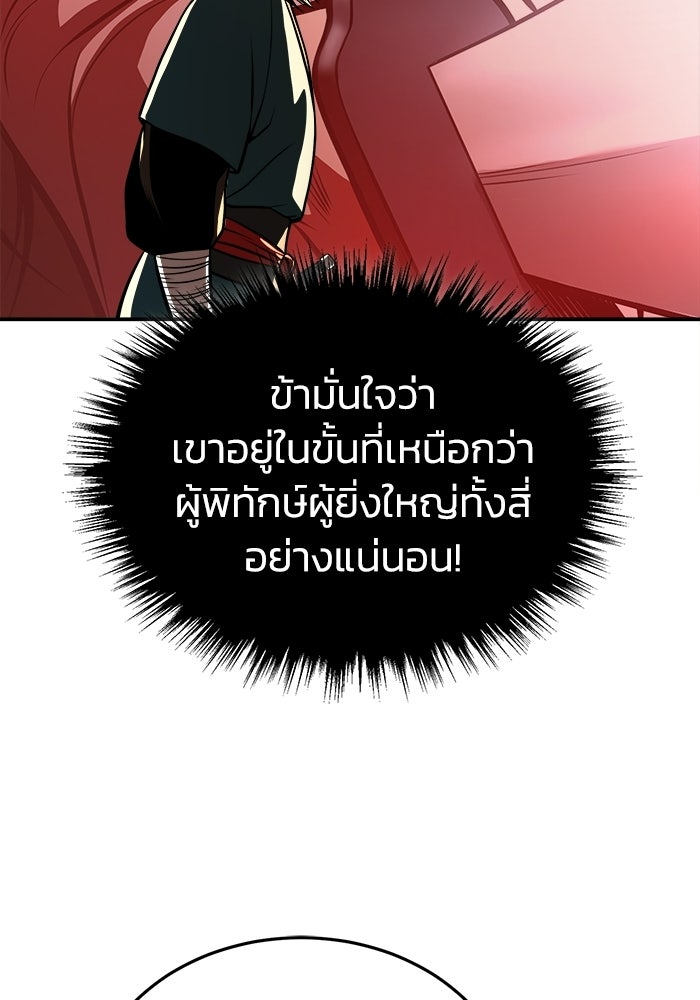 ปลุกตำนานมารคืนชีพ - หน้า 18