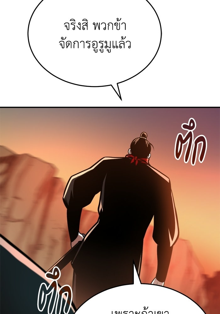 ปลุกตำนานมารคืนชีพ - หน้า 19