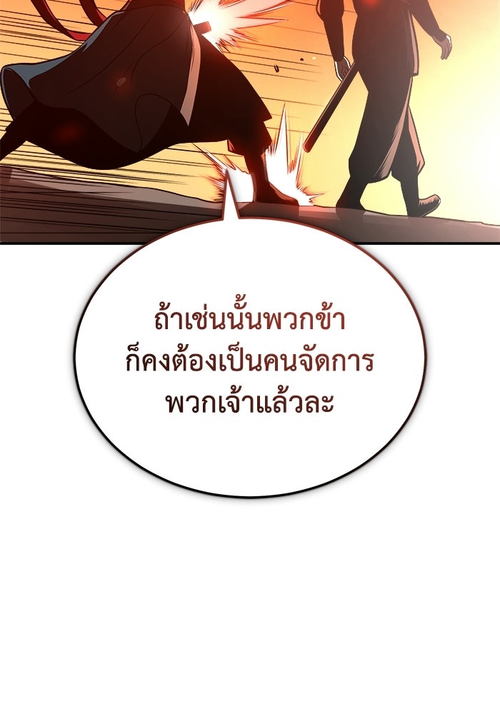 ปลุกตำนานมารคืนชีพ - หน้า 23