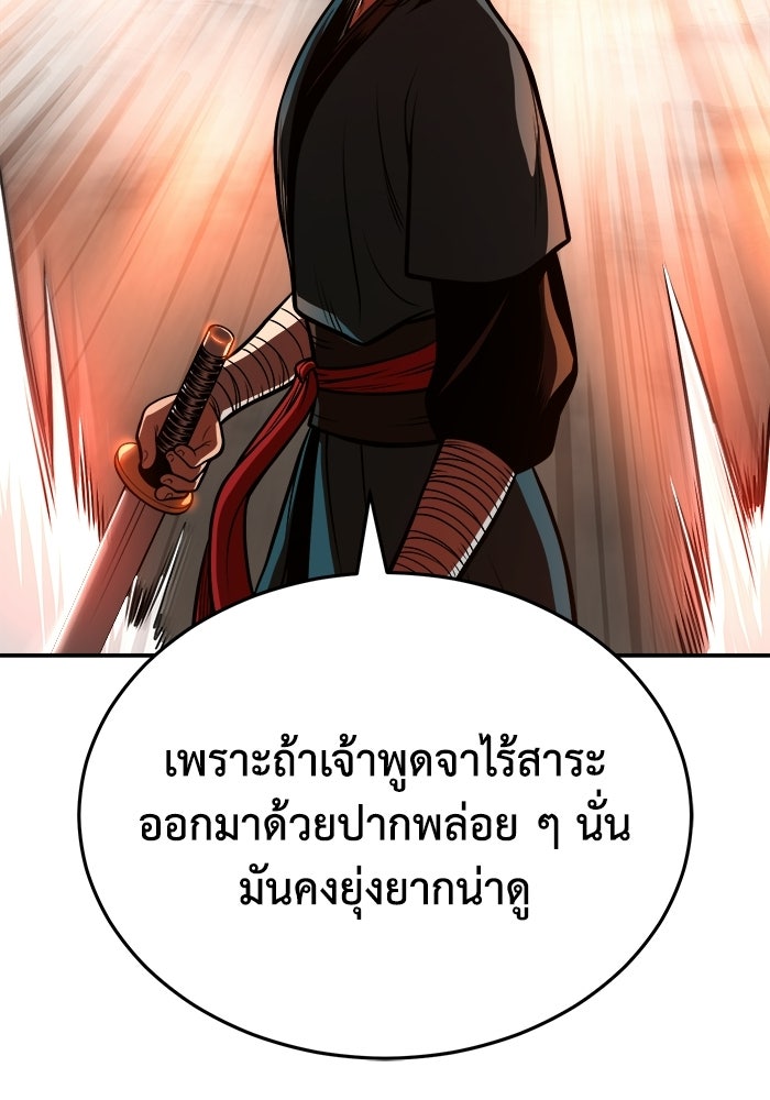 ปลุกตำนานมารคืนชีพ - หน้า 25