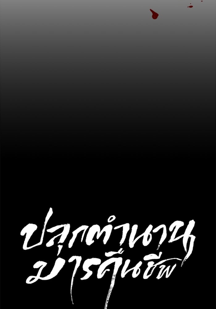 ปลุกตำนานมารคืนชีพ - หน้า 27
