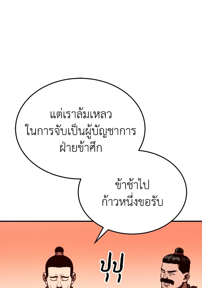 ปลุกตำนานมารคืนชีพ - หน้า 33