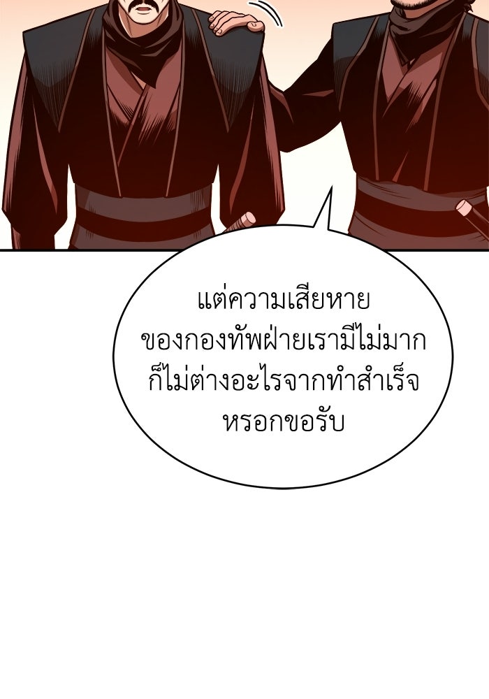 ปลุกตำนานมารคืนชีพ - หน้า 34