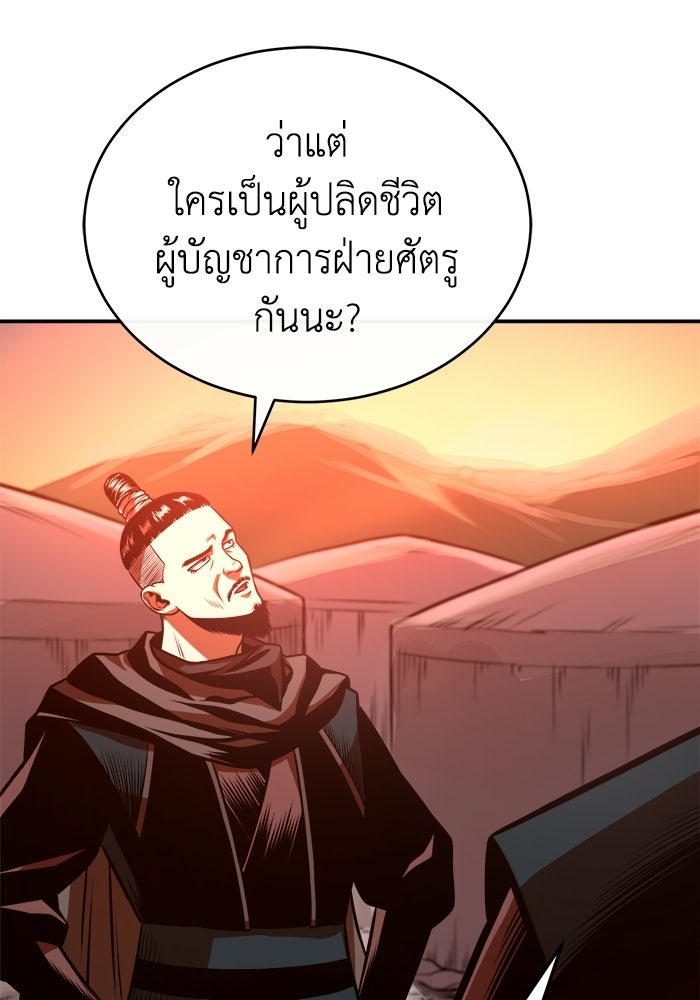 ปลุกตำนานมารคืนชีพ - หน้า 35