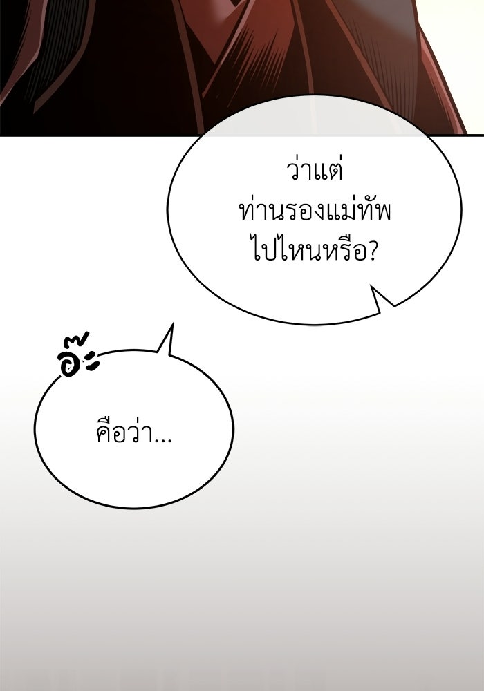 ปลุกตำนานมารคืนชีพ - หน้า 38