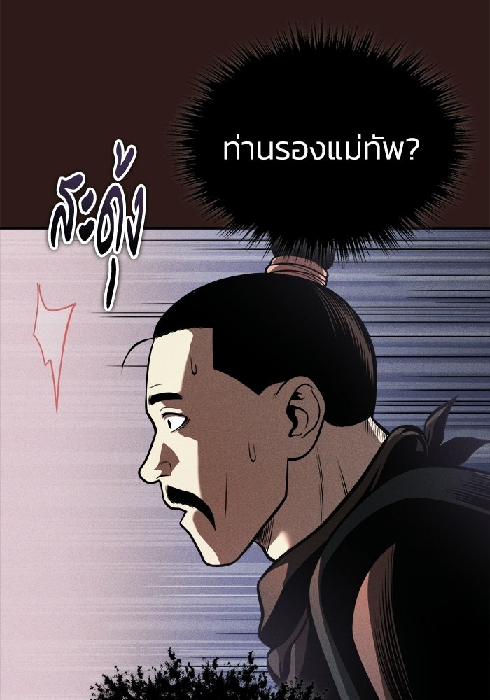 ปลุกตำนานมารคืนชีพ - หน้า 43