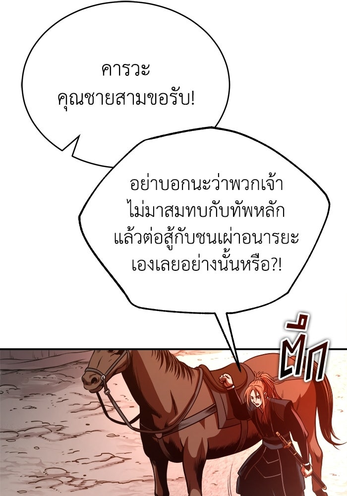 ปลุกตำนานมารคืนชีพ - หน้า 48