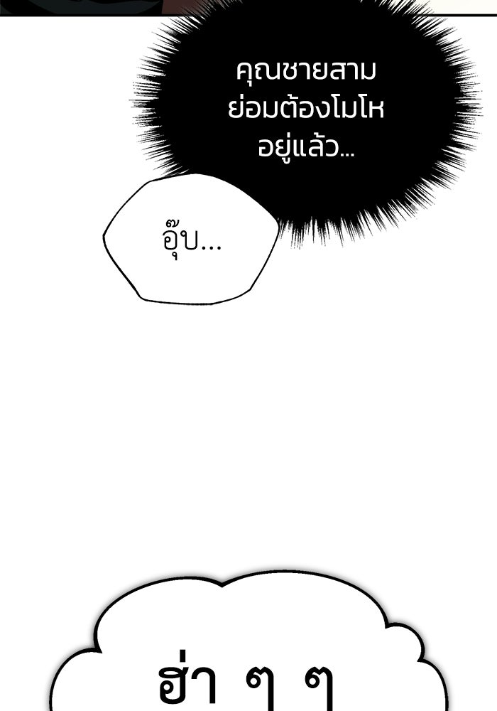 ปลุกตำนานมารคืนชีพ - หน้า 51
