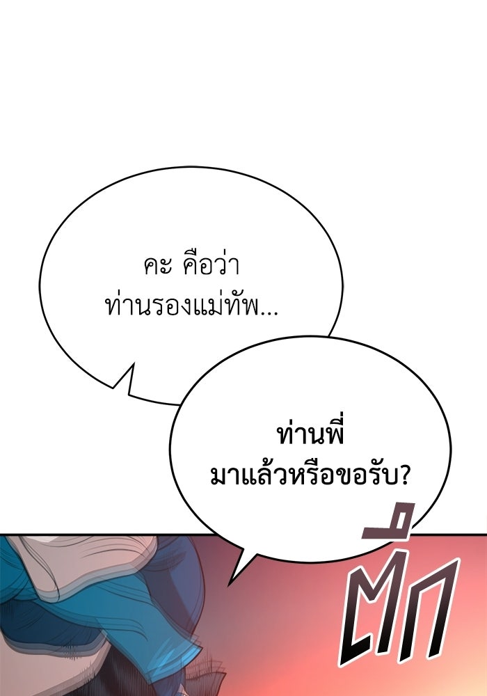 ปลุกตำนานมารคืนชีพ - หน้า 55