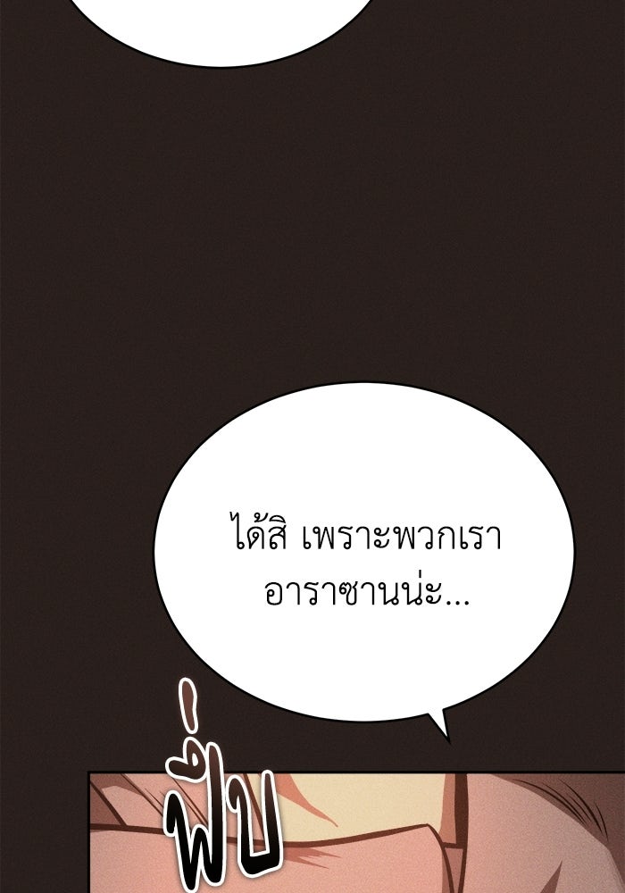 ปลุกตำนานมารคืนชีพ - หน้า 71