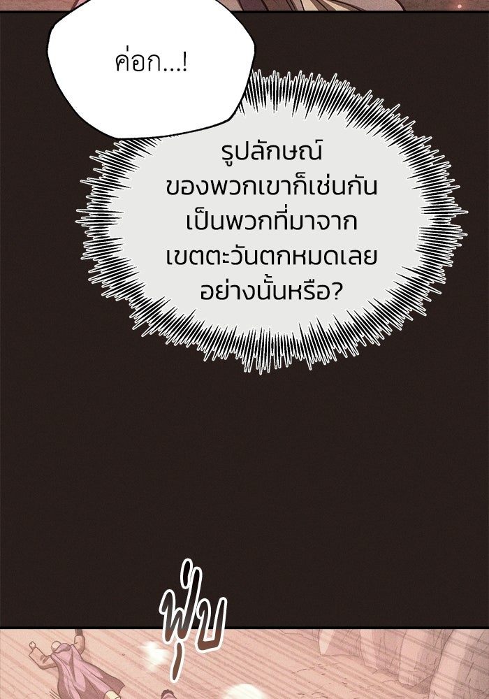 ปลุกตำนานมารคืนชีพ - หน้า 79