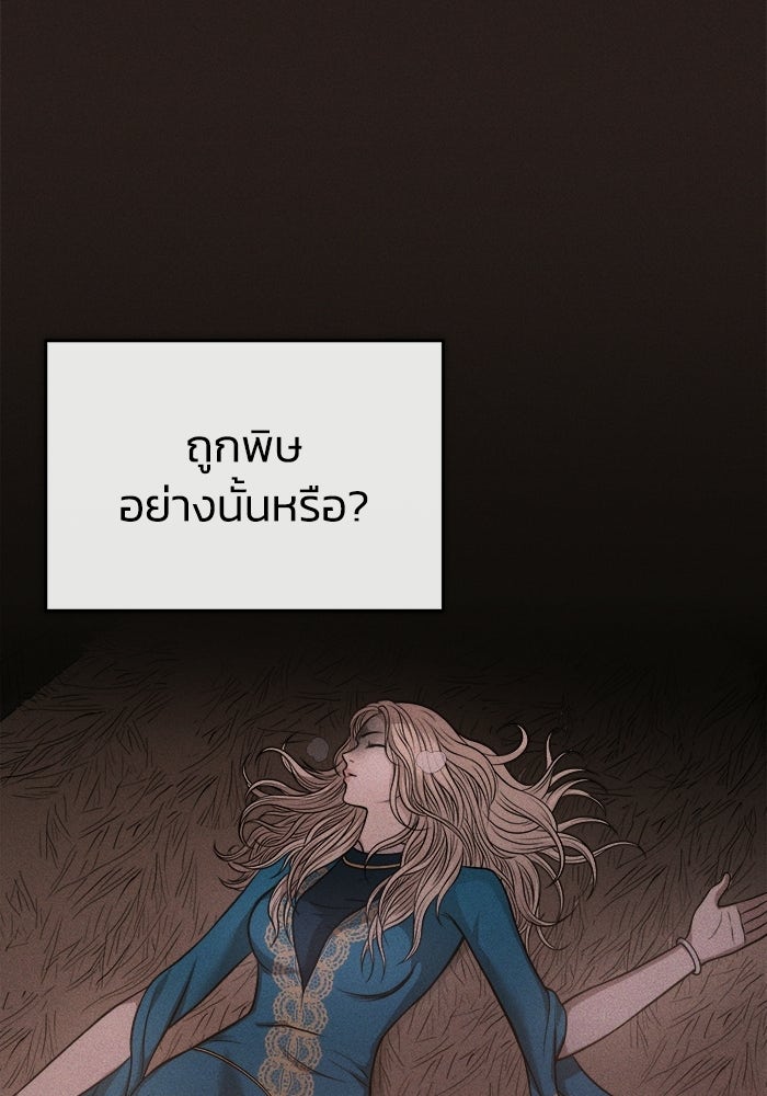 ปลุกตำนานมารคืนชีพ - หน้า 82