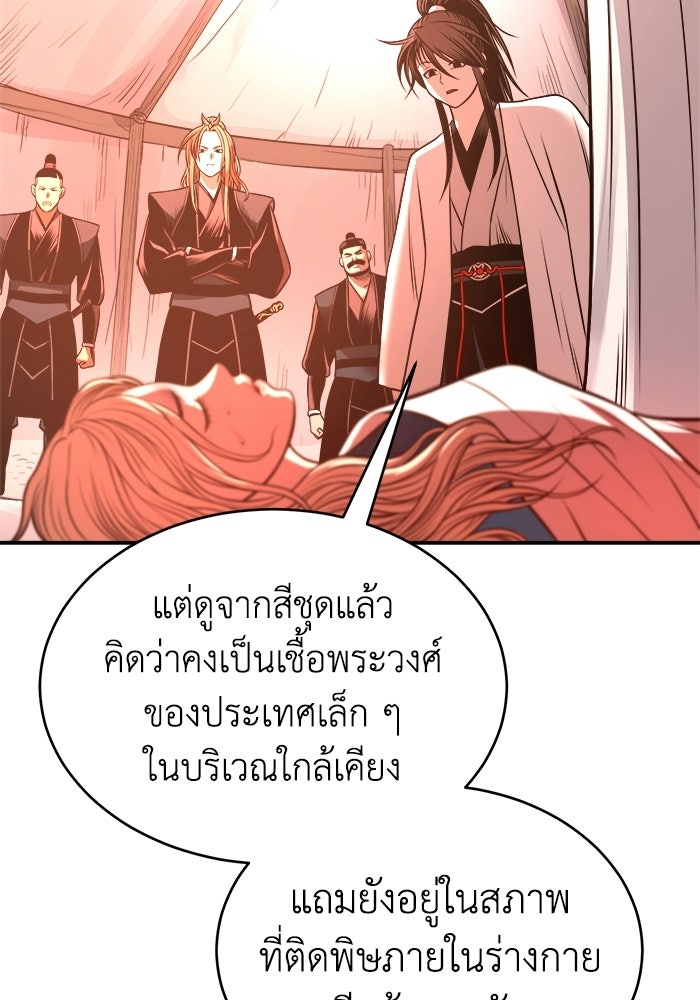 ปลุกตำนานมารคืนชีพ - หน้า 85