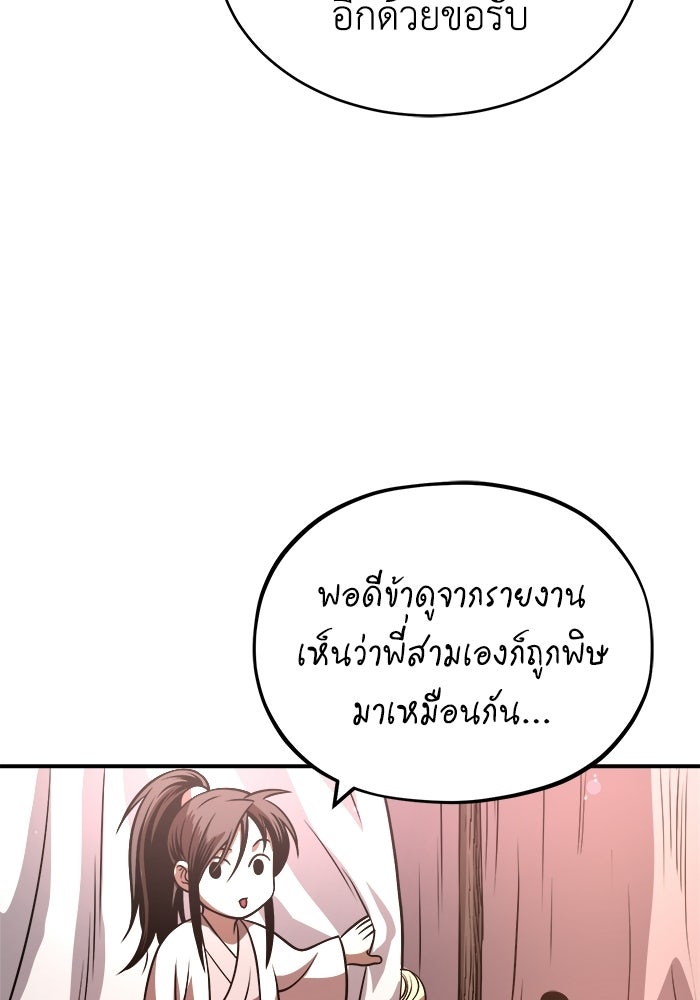 ปลุกตำนานมารคืนชีพ - หน้า 86