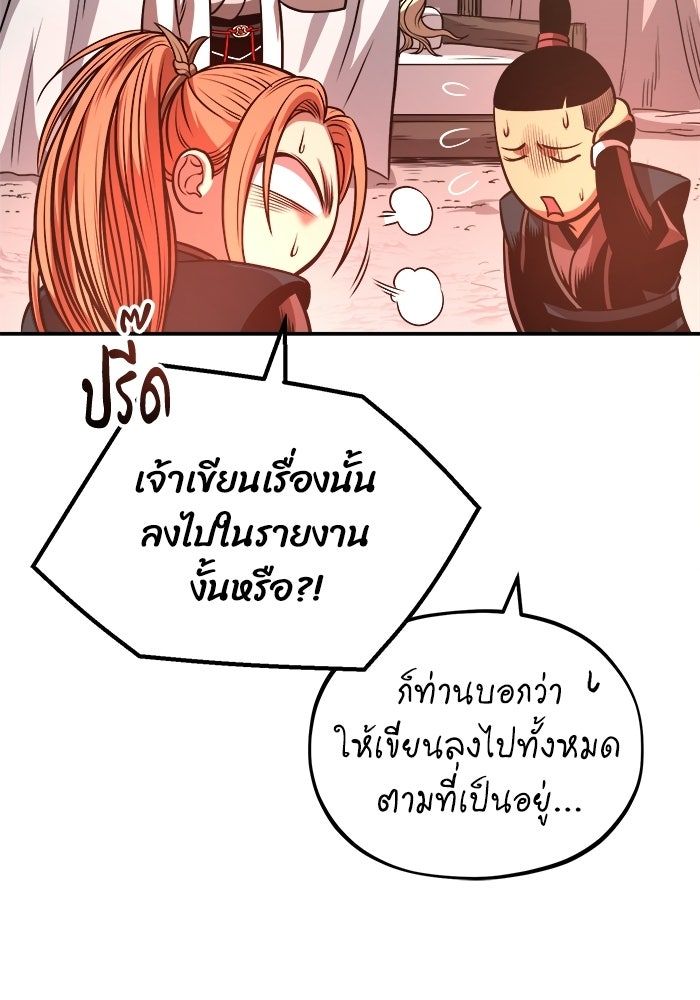ปลุกตำนานมารคืนชีพ - หน้า 87