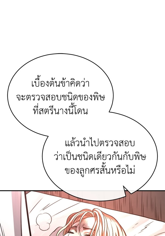 ปลุกตำนานมารคืนชีพ - หน้า 88