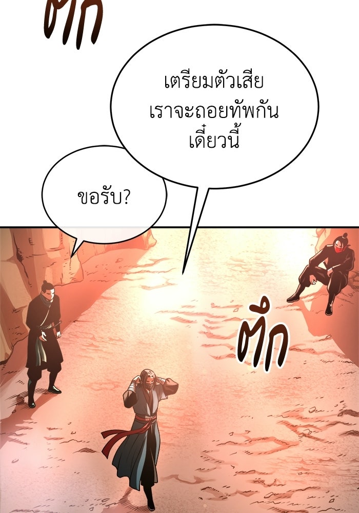 ปลุกตำนานมารคืนชีพ - หน้า 9