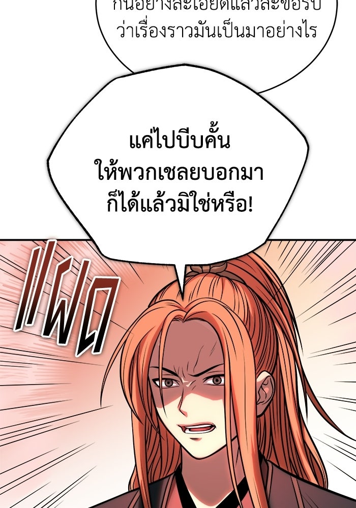 ปลุกตำนานมารคืนชีพ - หน้า 91