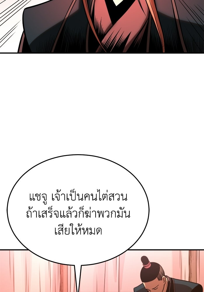 ปลุกตำนานมารคืนชีพ - หน้า 92