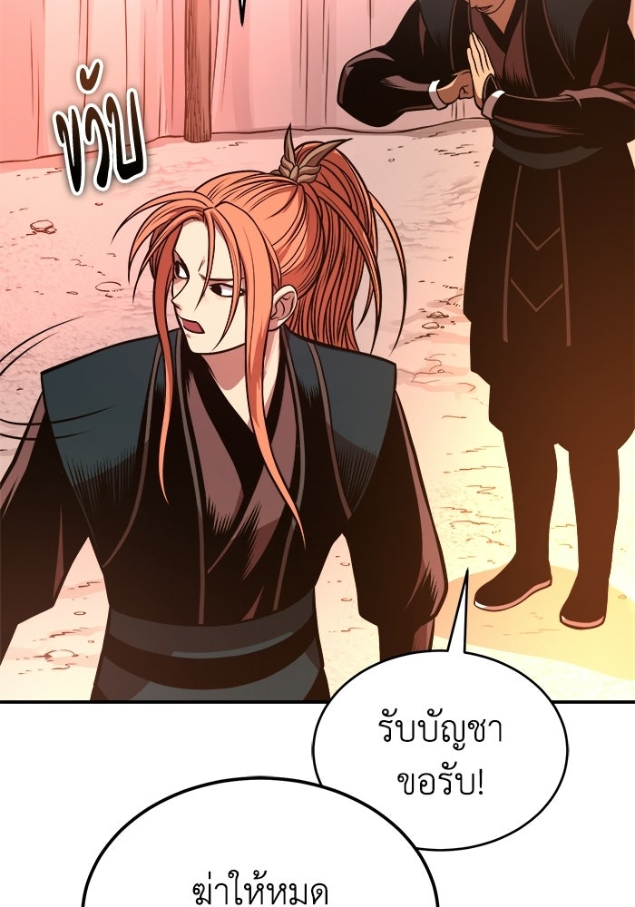 ปลุกตำนานมารคืนชีพ - หน้า 93