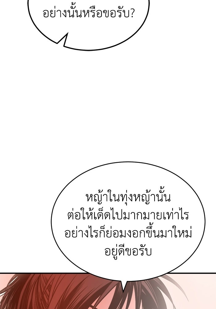 ปลุกตำนานมารคืนชีพ - หน้า 94