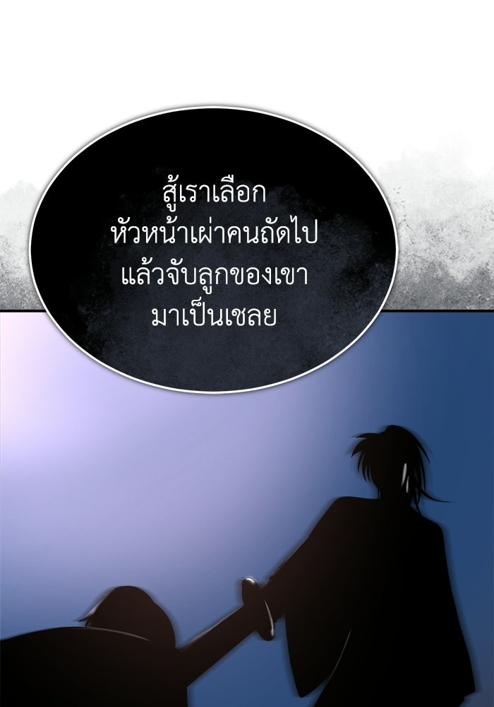 ปลุกตำนานมารคืนชีพ - หน้า 99