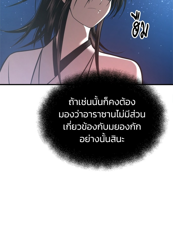 ปลุกตำนานมารคืนชีพ - หน้า 100