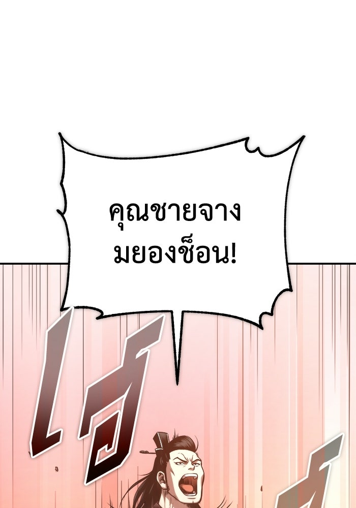 ปลุกตำนานมารคืนชีพ - หน้า 110