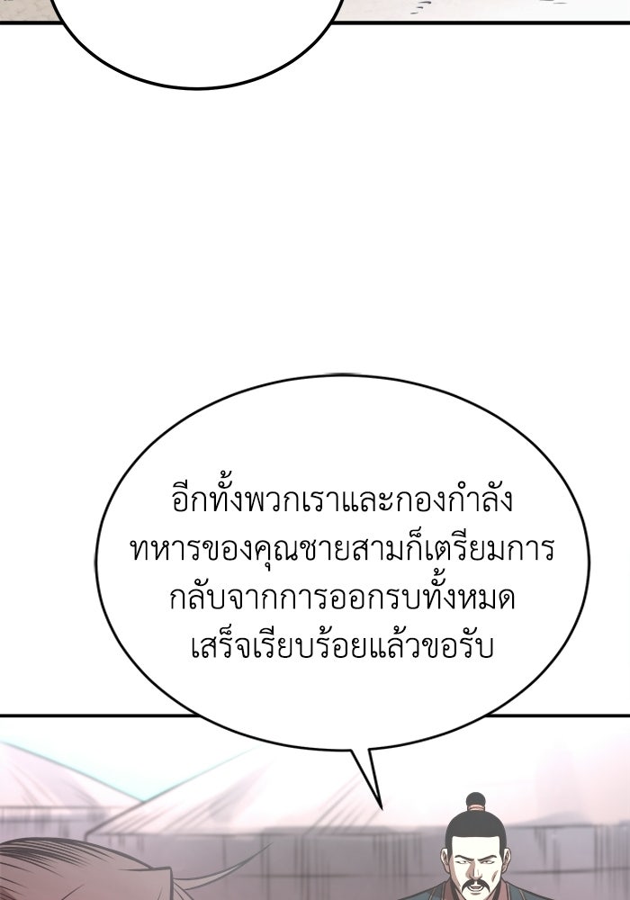 ปลุกตำนานมารคืนชีพ - หน้า 115