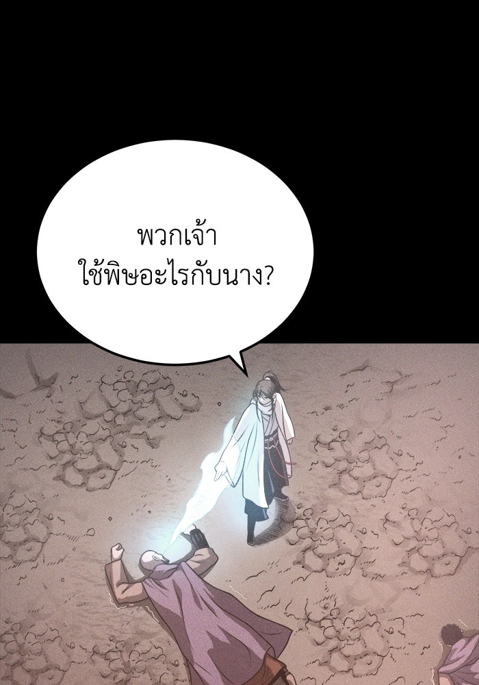 ปลุกตำนานมารคืนชีพ - หน้า 22