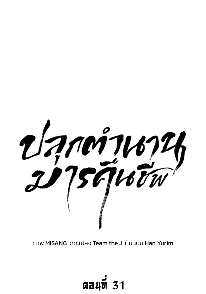 ปลุกตำนานมารคืนชีพ - หน้า 48