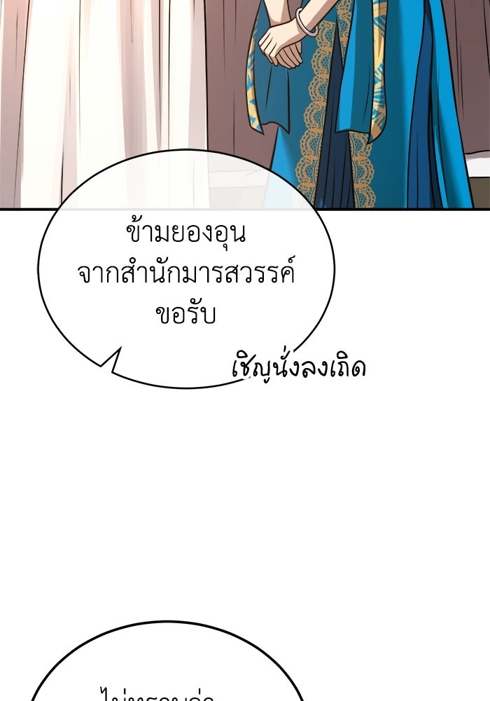 ปลุกตำนานมารคืนชีพ - หน้า 53