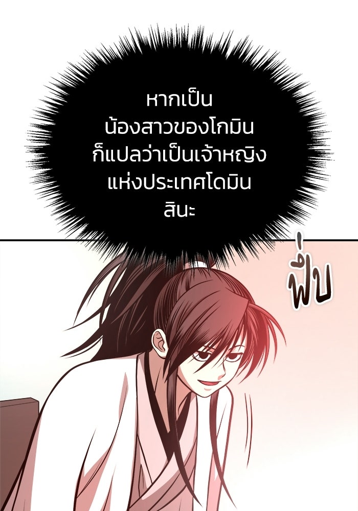 ปลุกตำนานมารคืนชีพ - หน้า 56