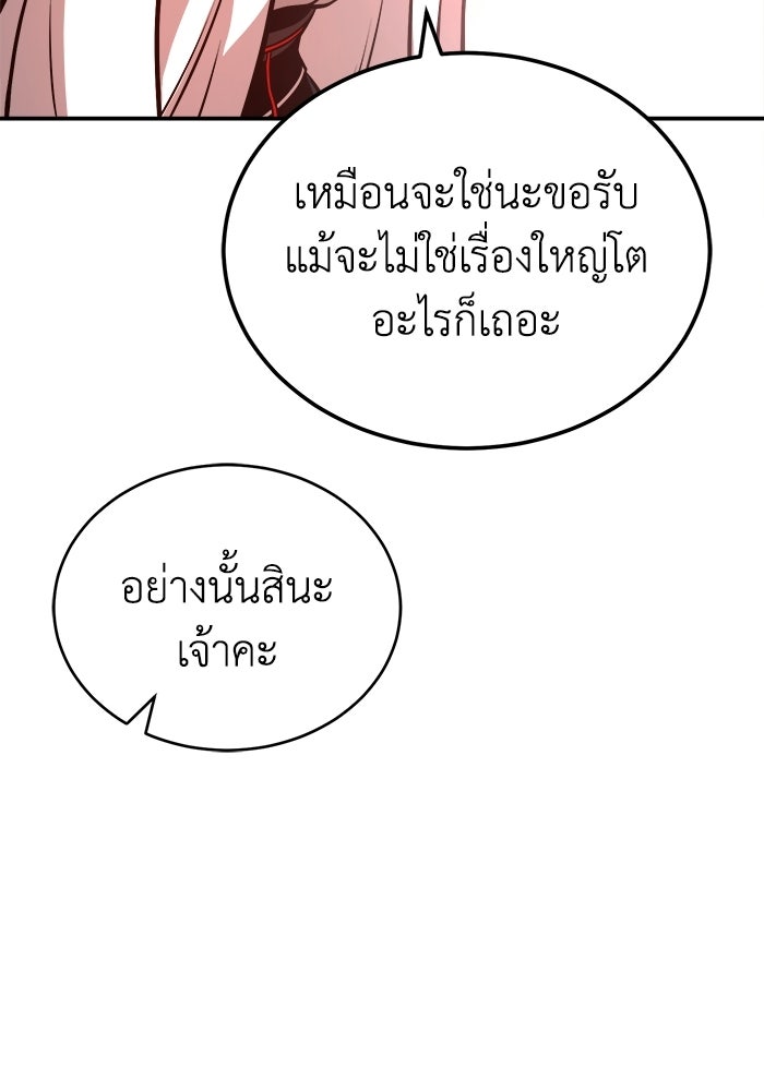 ปลุกตำนานมารคืนชีพ - หน้า 57
