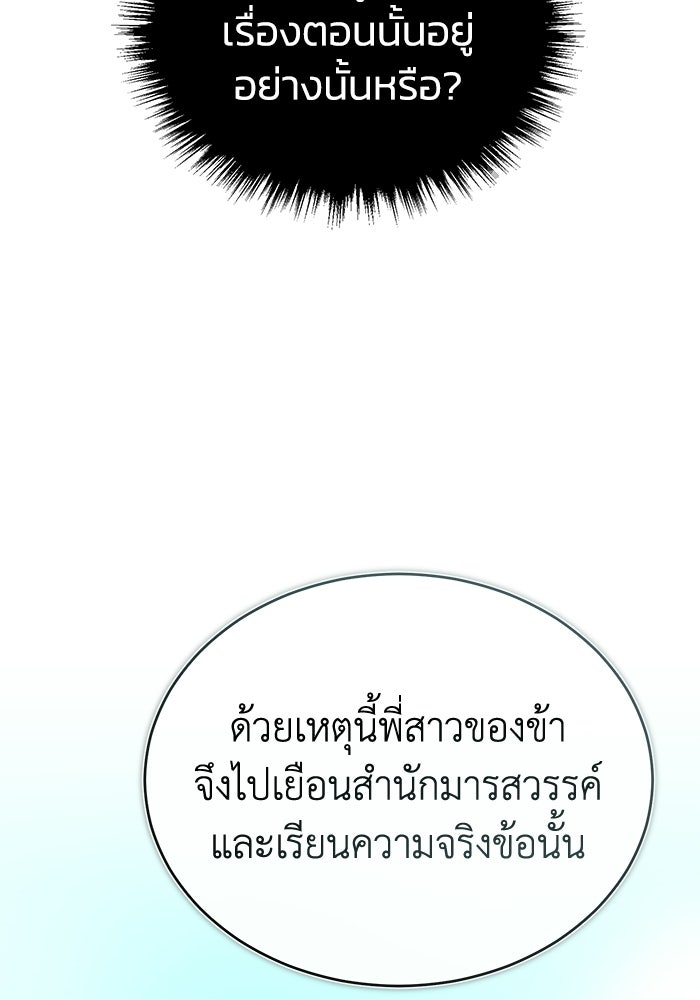 ปลุกตำนานมารคืนชีพ - หน้า 67