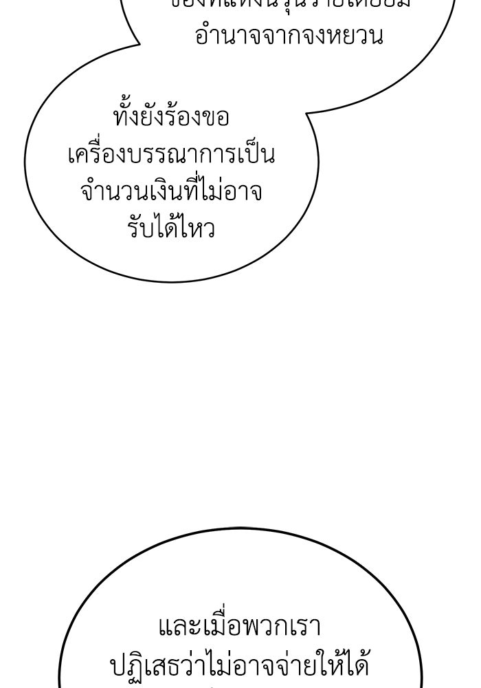 ปลุกตำนานมารคืนชีพ - หน้า 71