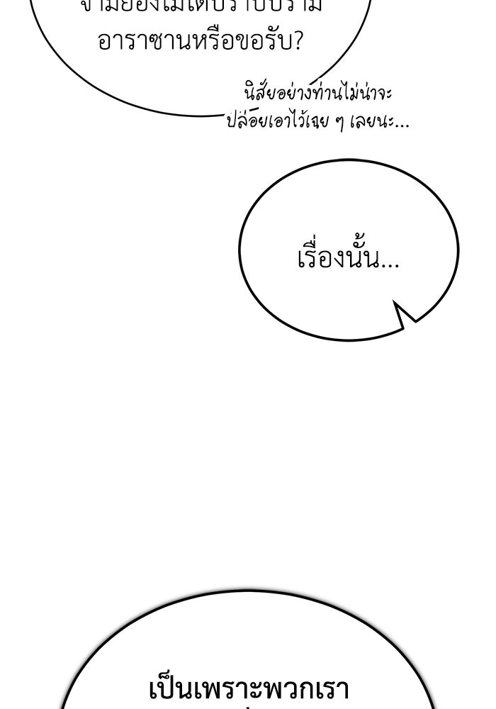 ปลุกตำนานมารคืนชีพ - หน้า 73