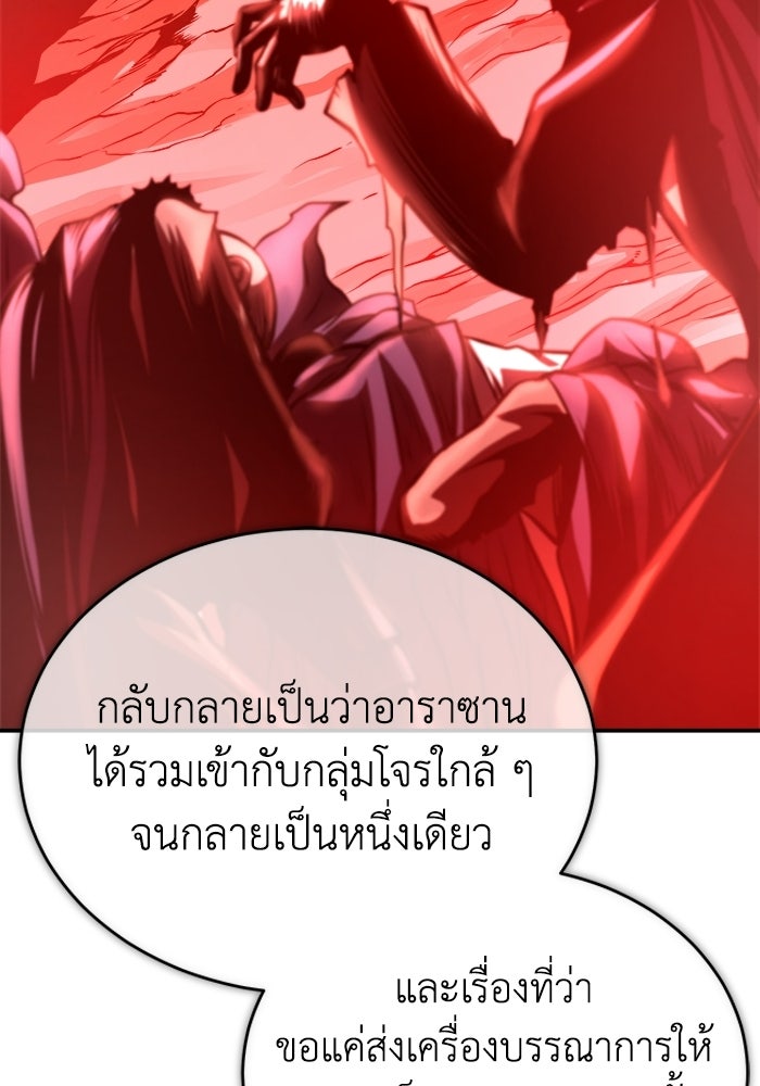 ปลุกตำนานมารคืนชีพ - หน้า 76