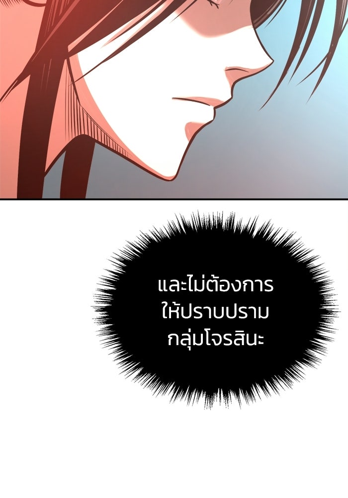 ปลุกตำนานมารคืนชีพ - หน้า 78