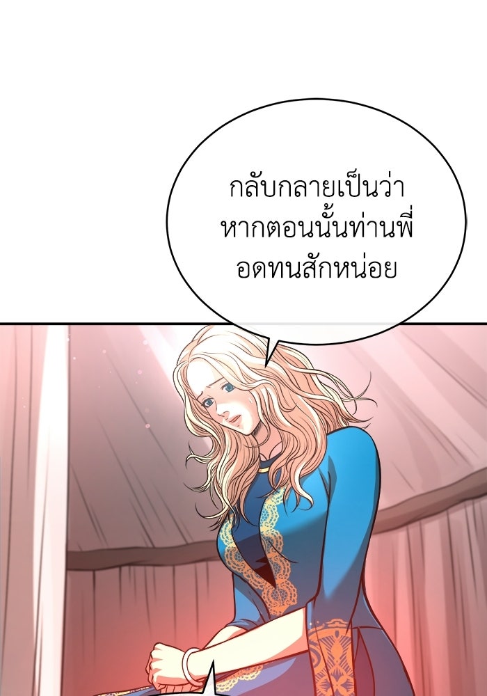 ปลุกตำนานมารคืนชีพ - หน้า 79
